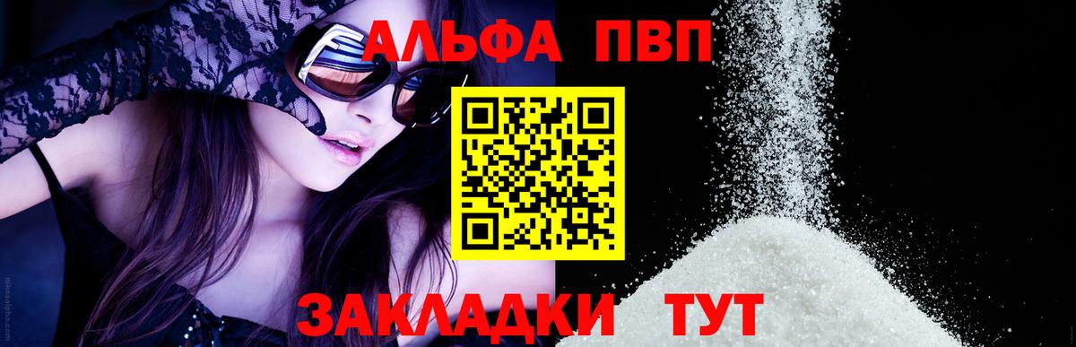 A PVP кристаллы Кисловодск