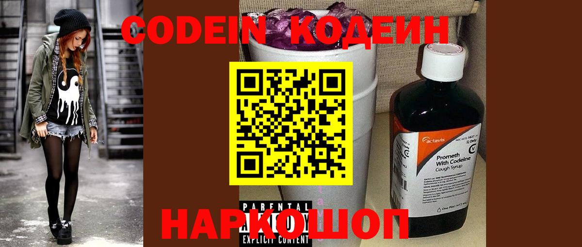 Codein напиток Lean (лин)  Codein напиток Lean (лин)  Вход с VPN  Кисловодск 