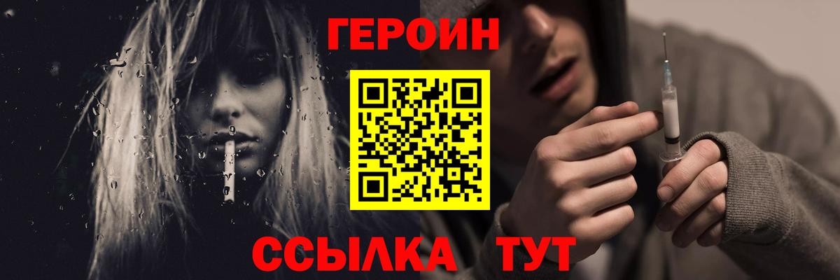 ГЕРОИН хмурый  ГЕРОИН  Кисловодск  Вход с VPN 