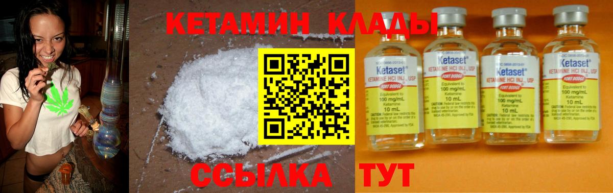 КЕТАМИН VHQ  Вход с VPN  Кисловодск 