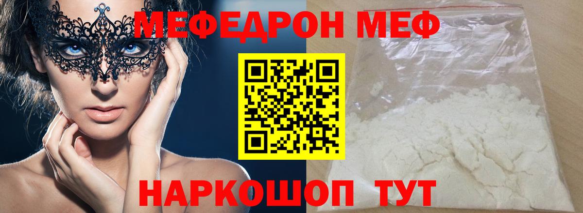 МЕФ мяу мяу  МЕФ мука  Кисловодск  Меф  Вход с VPN 